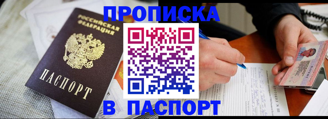 временная прописка в Боготоле